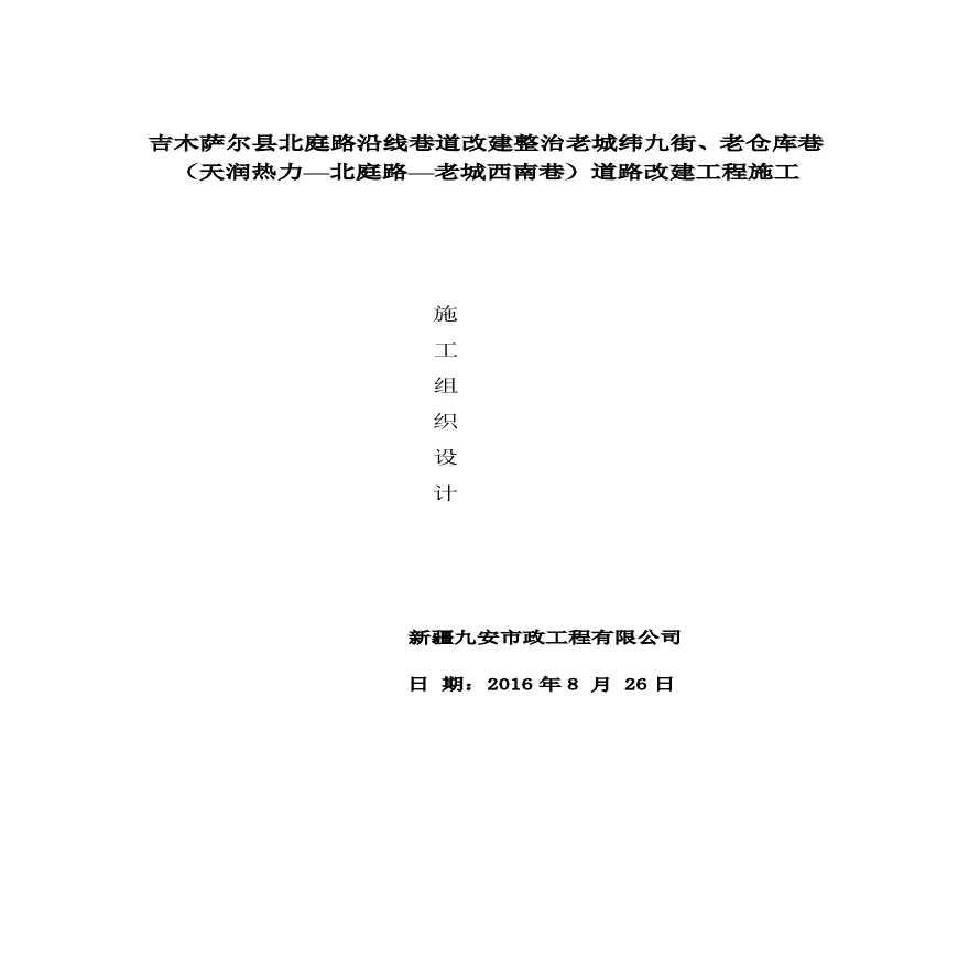 道路改造工程施工组织设计.pdf-图一