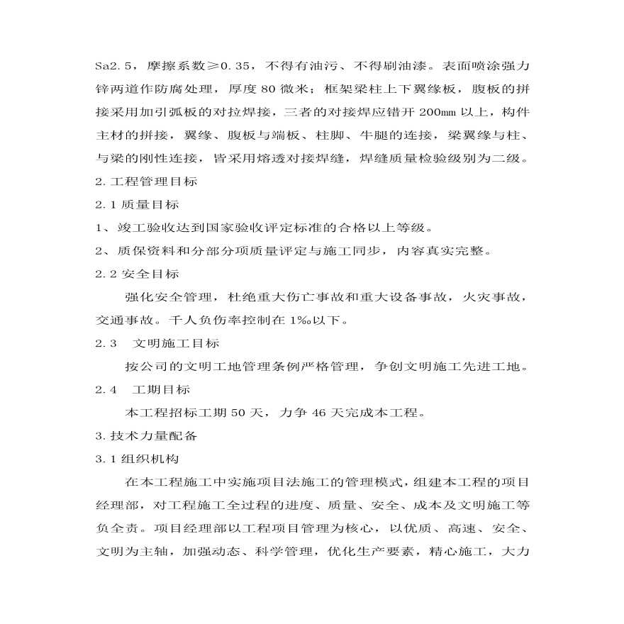 某酒店钢结构施工组织设计方案.pdf-图二