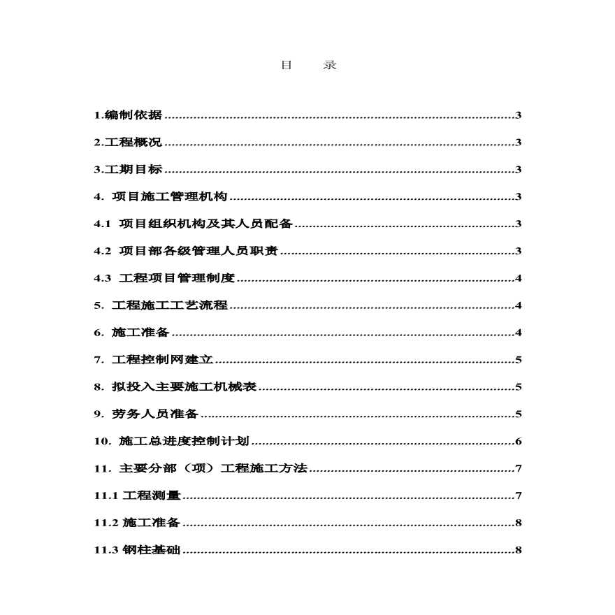 彩钢房施工组织设计.pdf
