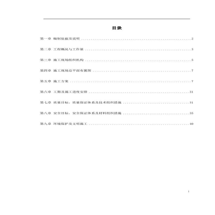 某变电站工程施工组织设计 (2).pdf
