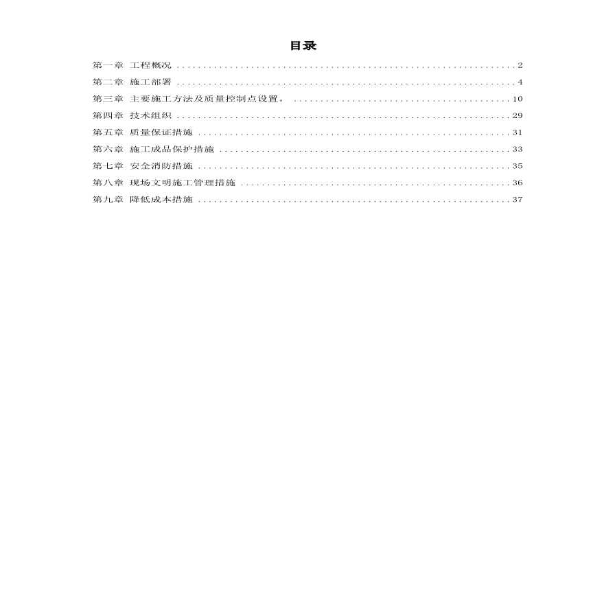 暖通工程施工组织设计方案.pdf-图一