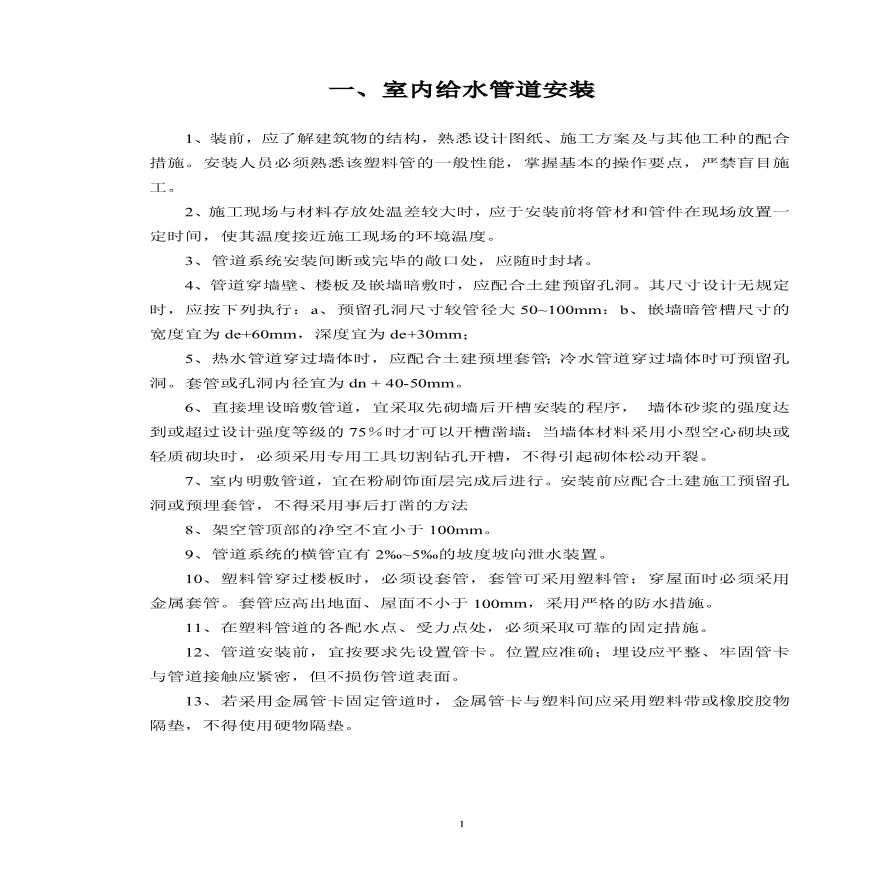 室内给排水通风空调防雷接地安装.pdf-图二