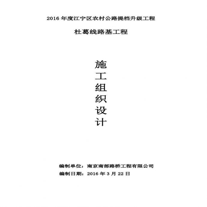 农村公路路基施工组织设计.pdf_图1