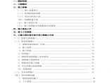 80米烟囱施工组织设计.pdf图片1