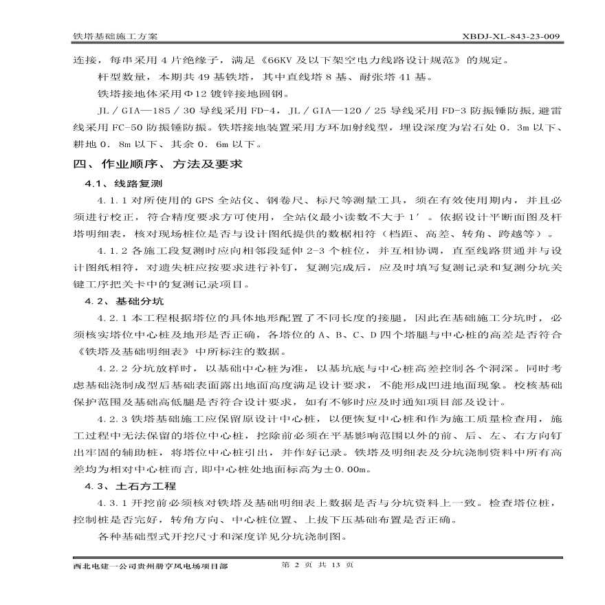 铁塔基础施工方案 (3).pdf-图二