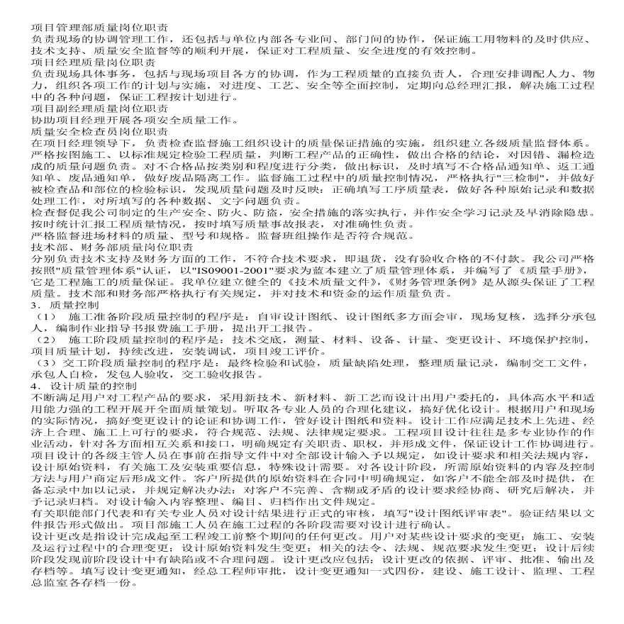 弱电系统施工组织设计方案(1).pdf-图二