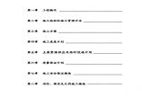华丽酒店休闲中心施工组织设计方案.pdf图片1