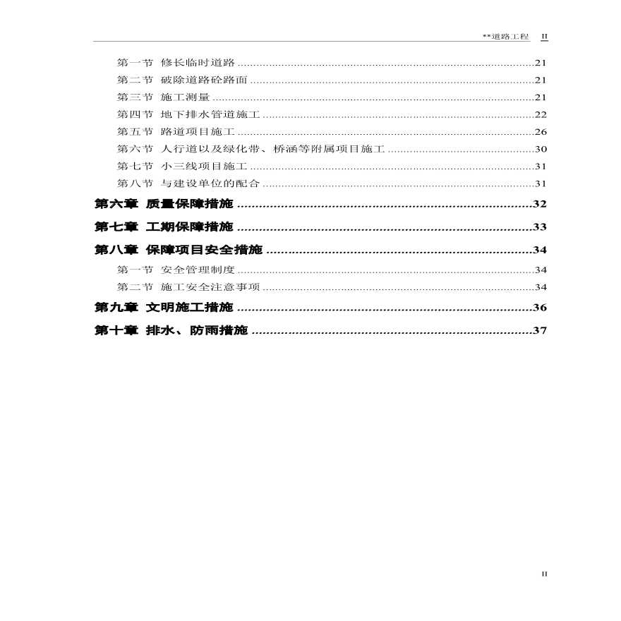 [精品文档]道路施工组织设计(完整版).pdf-图二