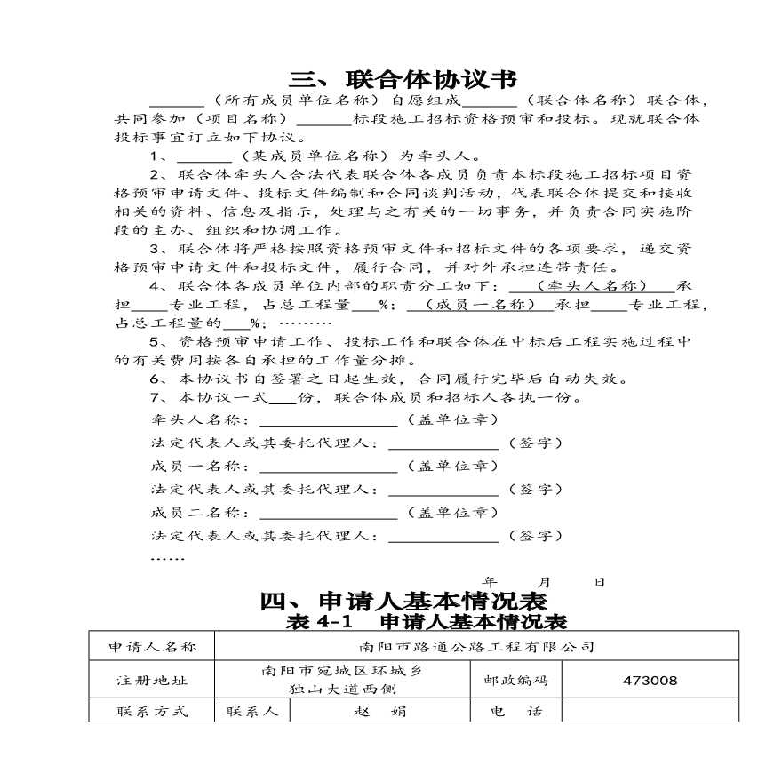 水泥混凝土路面施工组织设计(3).pdf-图二