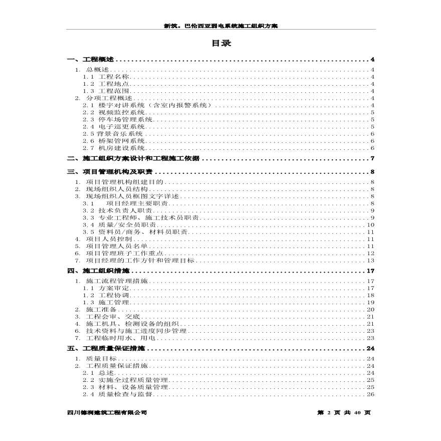2011住宅小区弱电工程施工组织方案.pdf-图二