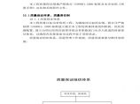 中医学院教学实验综合楼施工组织设计方案10-18.pdf图片1
