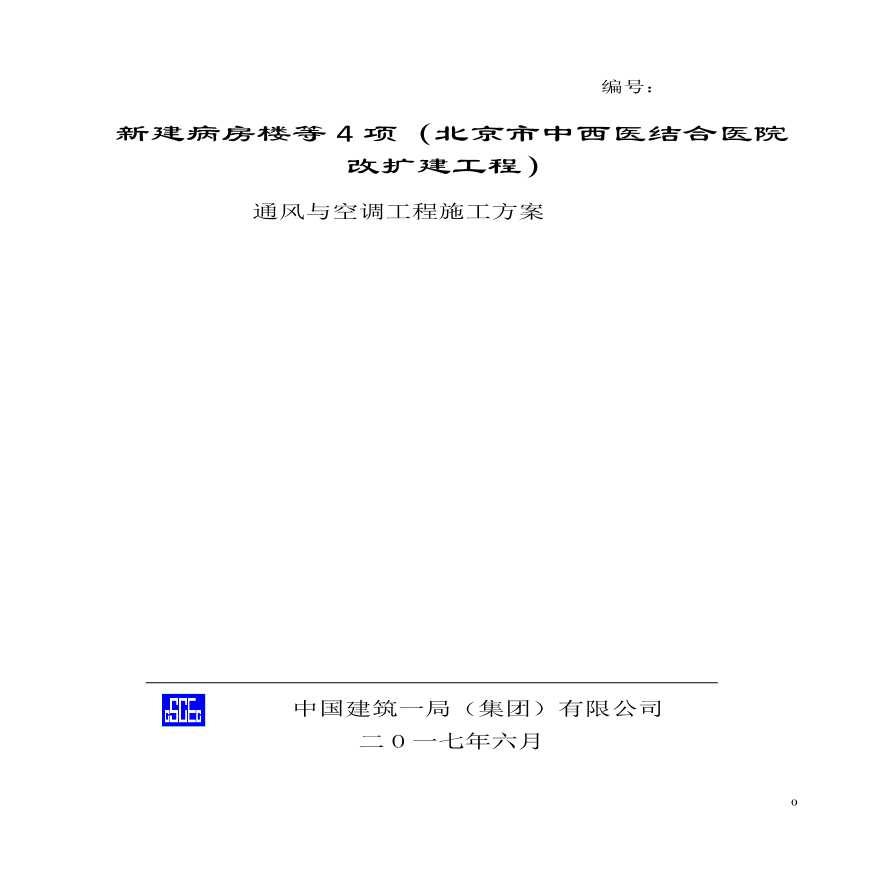 通风与空调工程施工方案(1).pdf