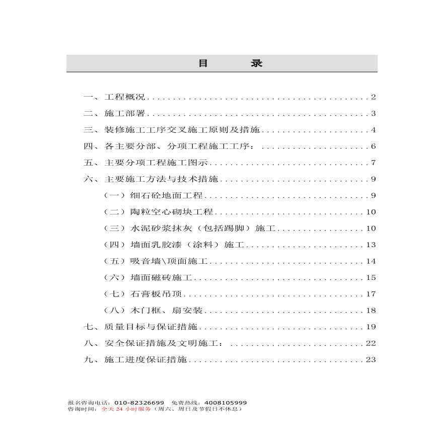 电信装修施工组织设计方案.pdf-图一