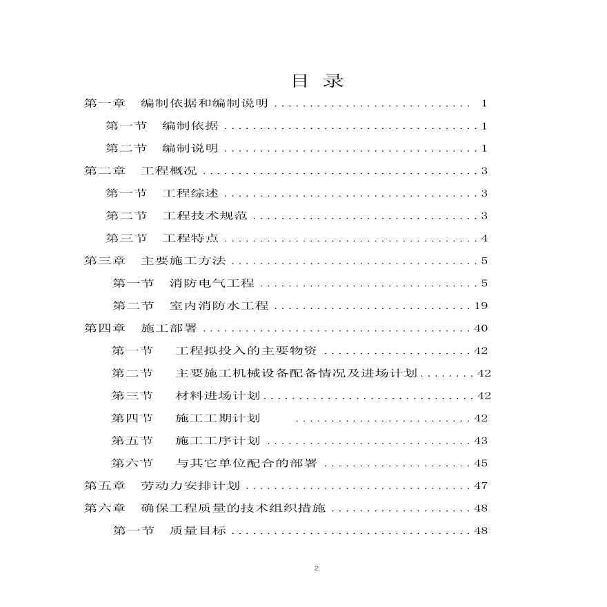 某市劳动就业服务中心消防工程施工组织设计方案(1).pdf-图二