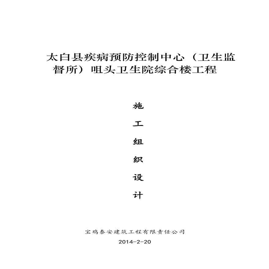 框架结构办公楼施工组织设计方案.pdf-图一