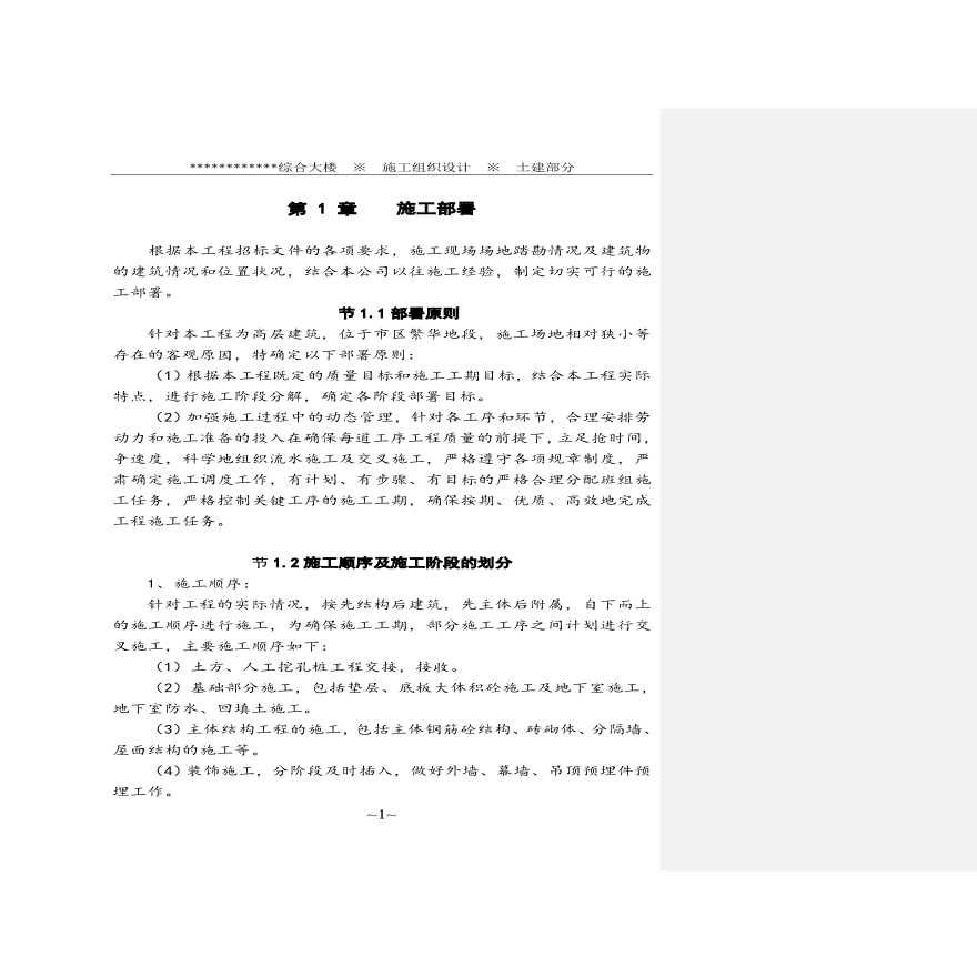 某综合大楼工程施工组织设计.pdf-图一