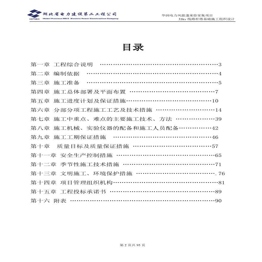 35KV线路杆塔基础施工组织设计.pdf-图二