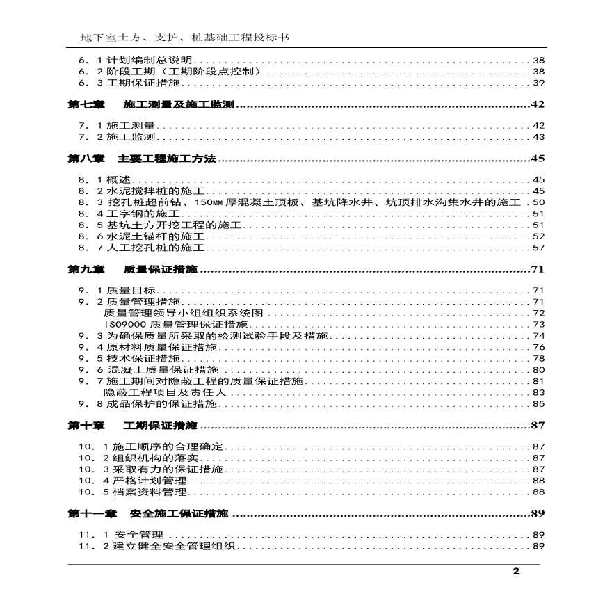 地下室土方、支护、桩基础工程投标书(技术标).pdf-图二