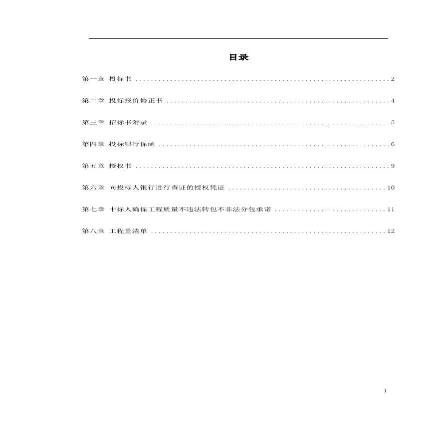 高速公路投标书(造价).pdf