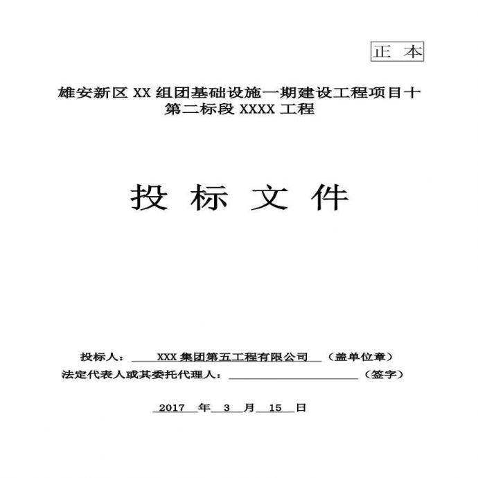 市政工程商务投标书(省优质工程).pdf_图1