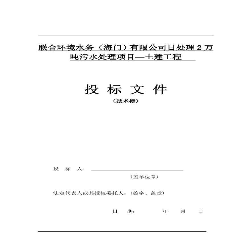 污水处理厂投标施组(1).pdf