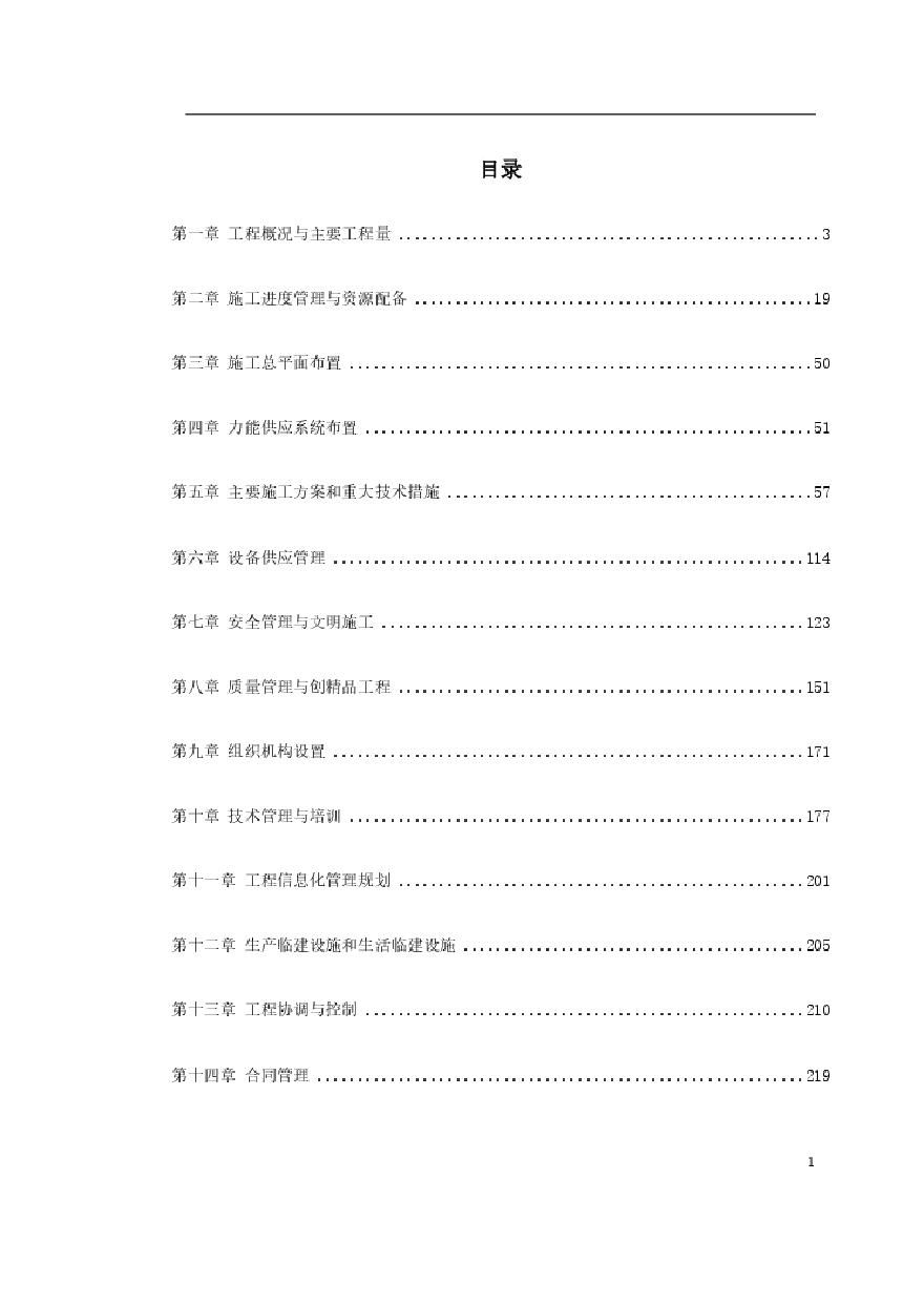 某电厂2×300MW机组安装工程施工组织设计.pdf-图一