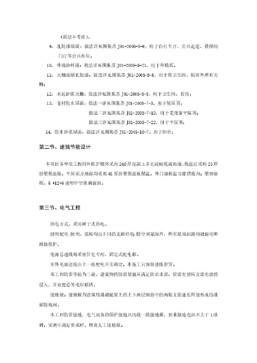 砖混结构建筑楼施工组织.pdf-图二