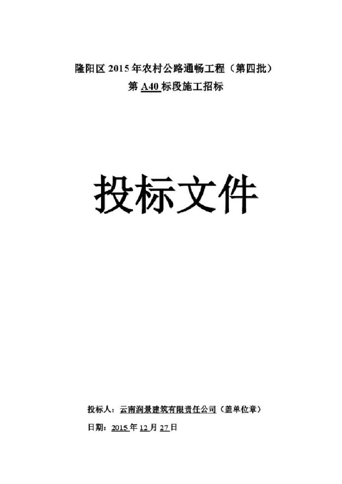 永昌公墓公路投标文件.pdf_图1