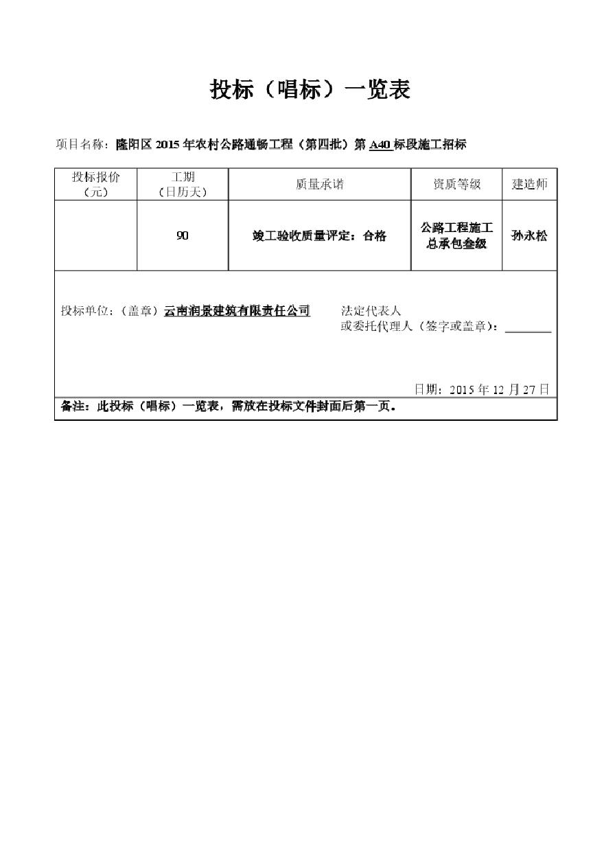 永昌公墓公路投标文件.pdf-图二