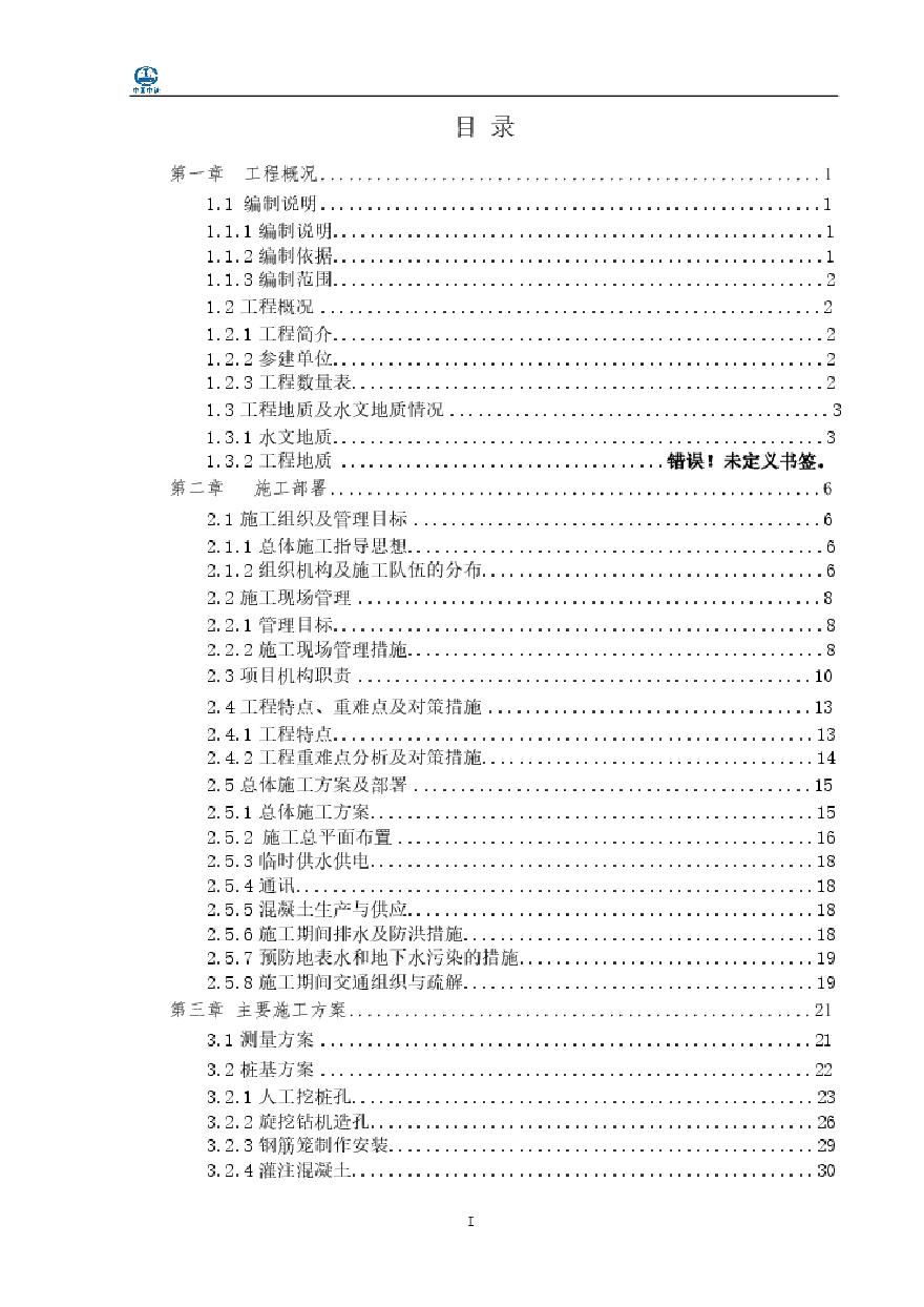 立交桥施工组织设计(很详尽).pdf-图二