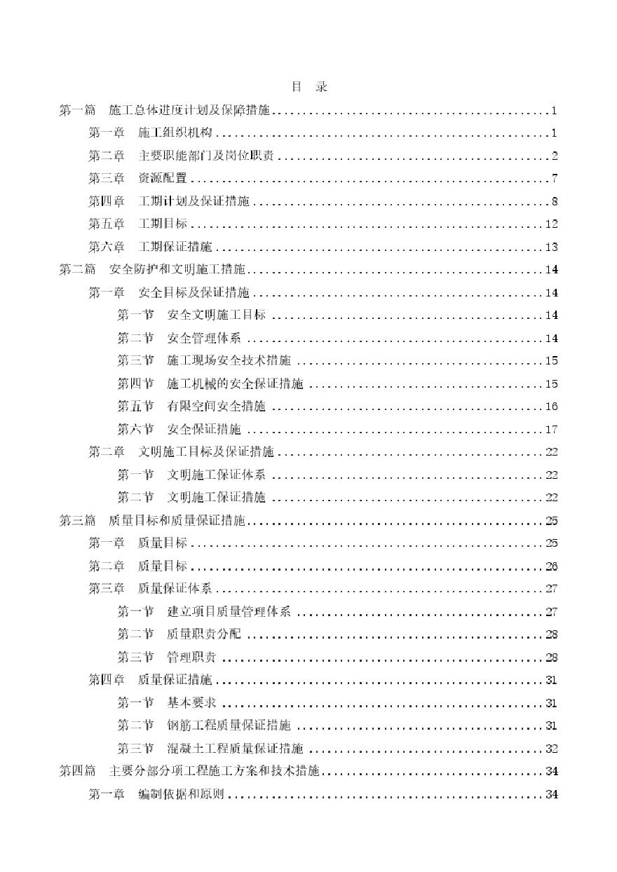 地下综合管廊技术标(投标阶段).pdf-图一