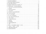 110千伏输变电工程土建施工-商务投标文件.pdf图片1
