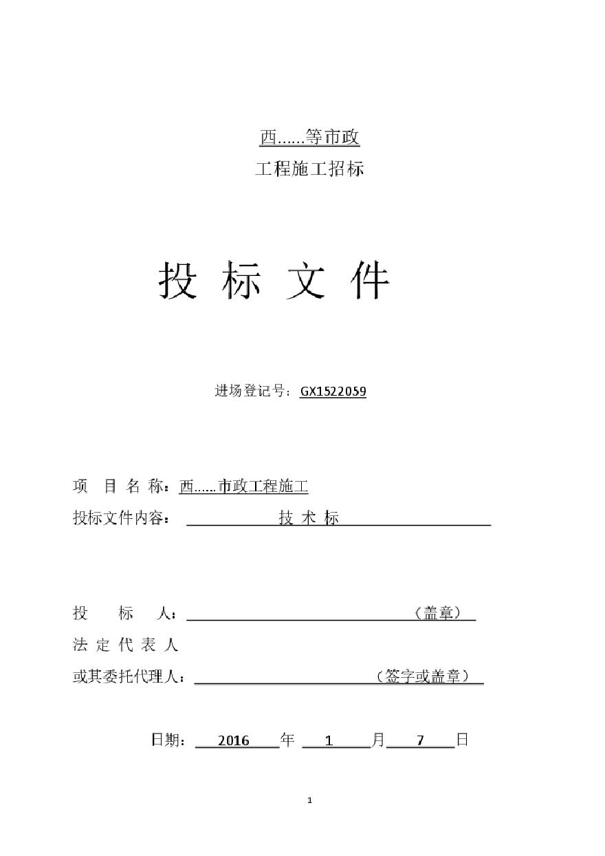 市政道路工程-技术标.pdf-图一