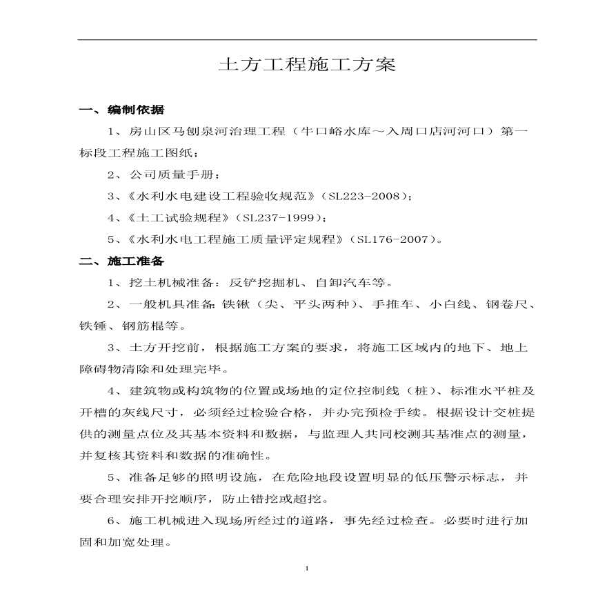 土方工程施工方案 (2).pdf