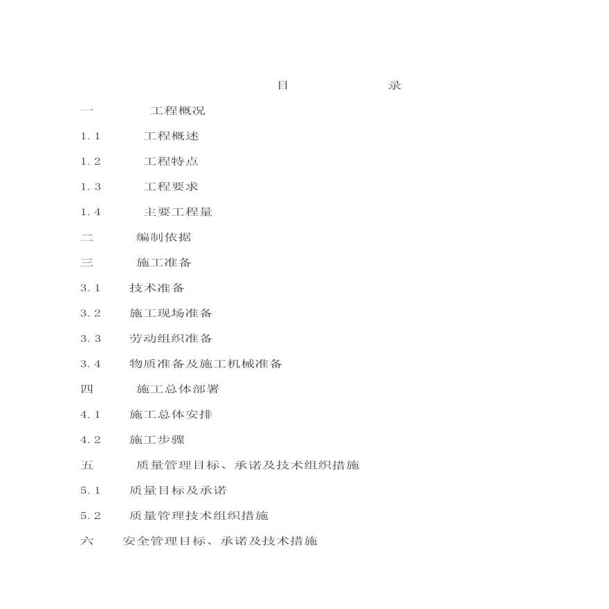武昌某电力电缆沟工程施工组织设计.pdf-图二