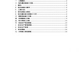 基坑围护钻孔灌注桩专项施工方案.pdf图片1