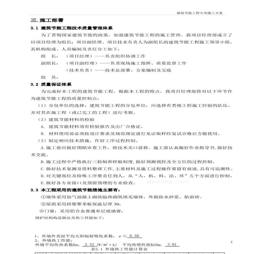 广东省建筑节能工程专项施工方案(超完整).pdf-图二