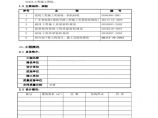 广东省建筑节能工程专项施工方案(超完整).pdf图片1