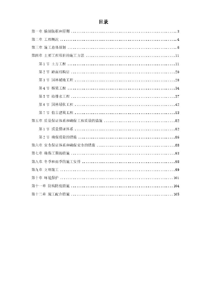 亳州某高科技开发区道路绿化工程施工组织设计方案.pdf