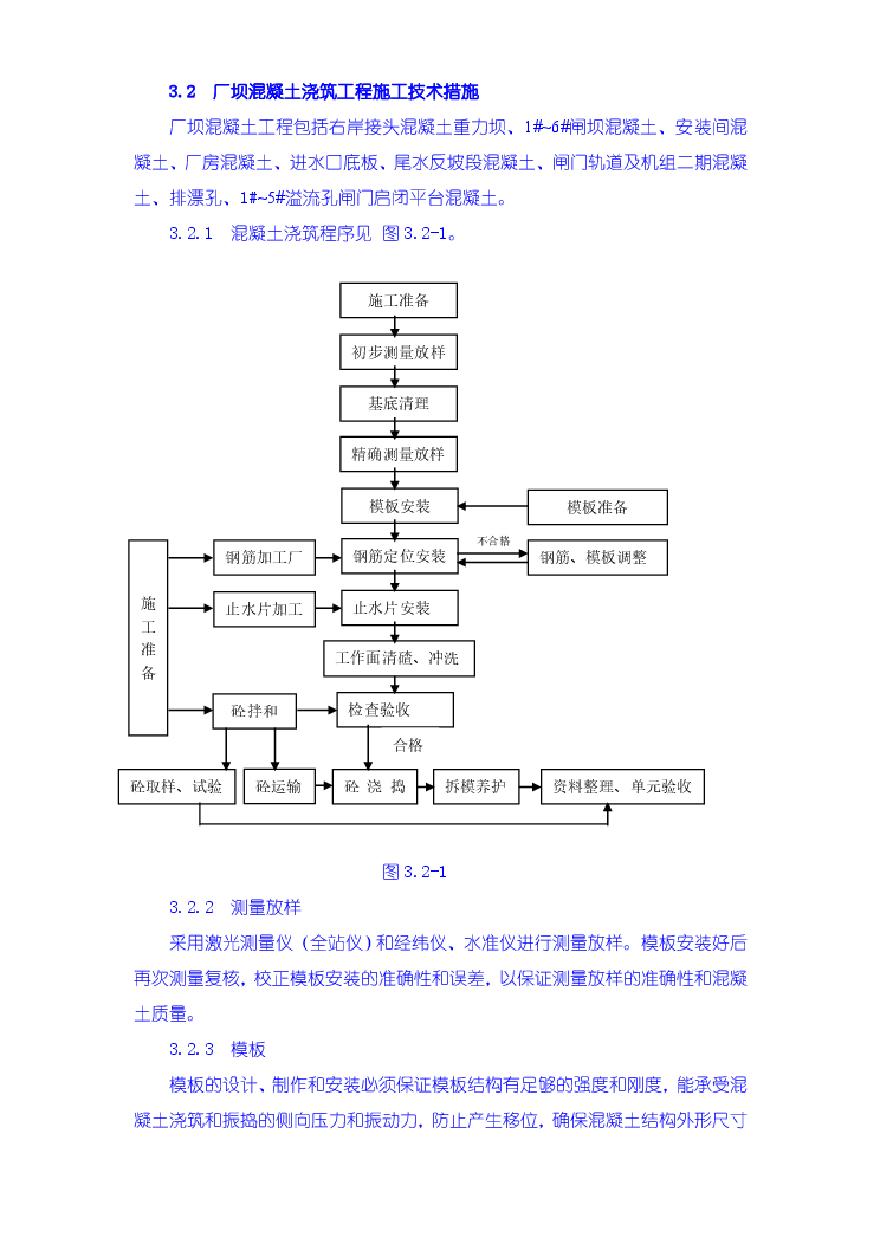 厂坝砼浇筑施工技术措施.pdf-图一