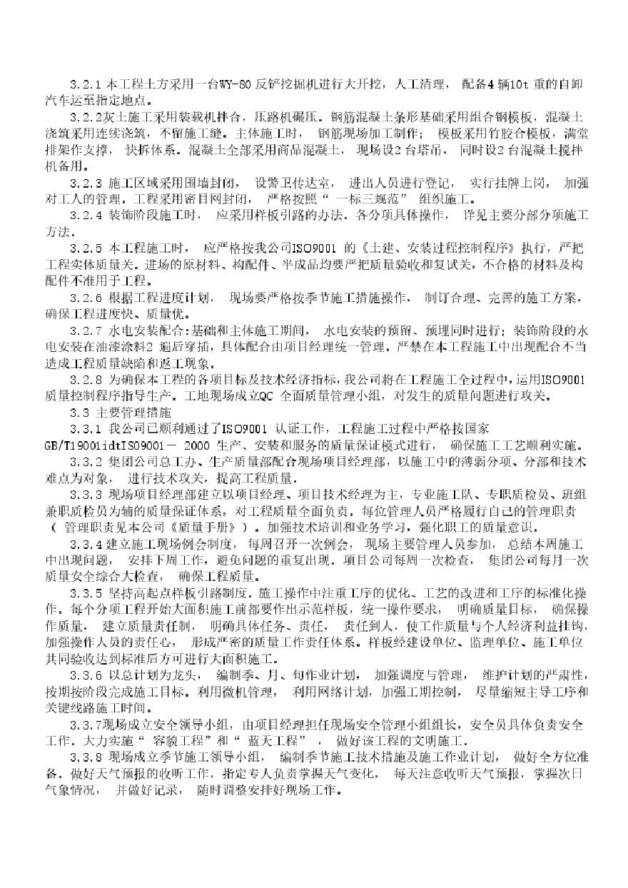 XX学院10号学生公寓工程施工组织设计.pdf-图二