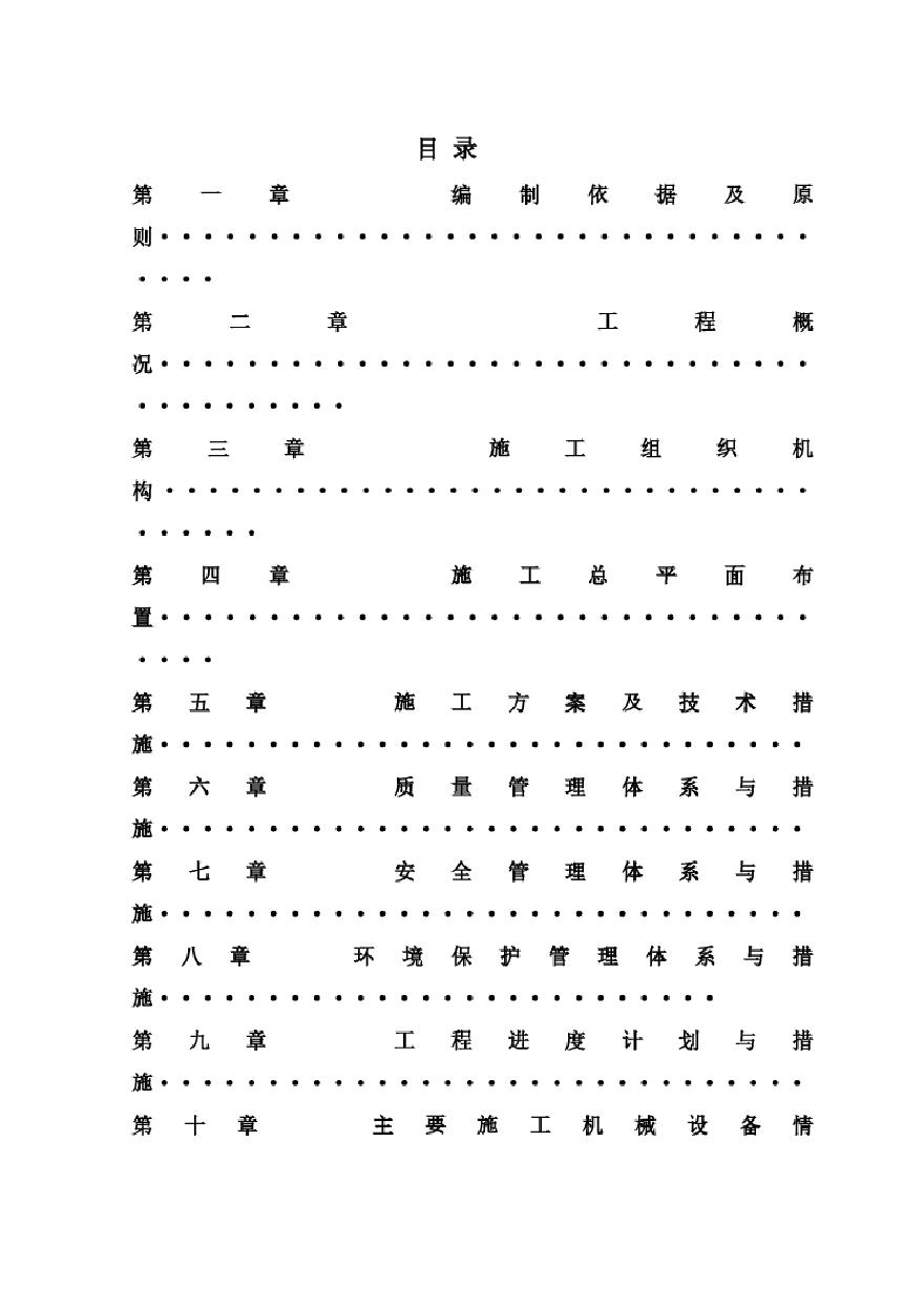 非机动车道、人行道暨电缆沟工程(施工组织设计).pdf-图二