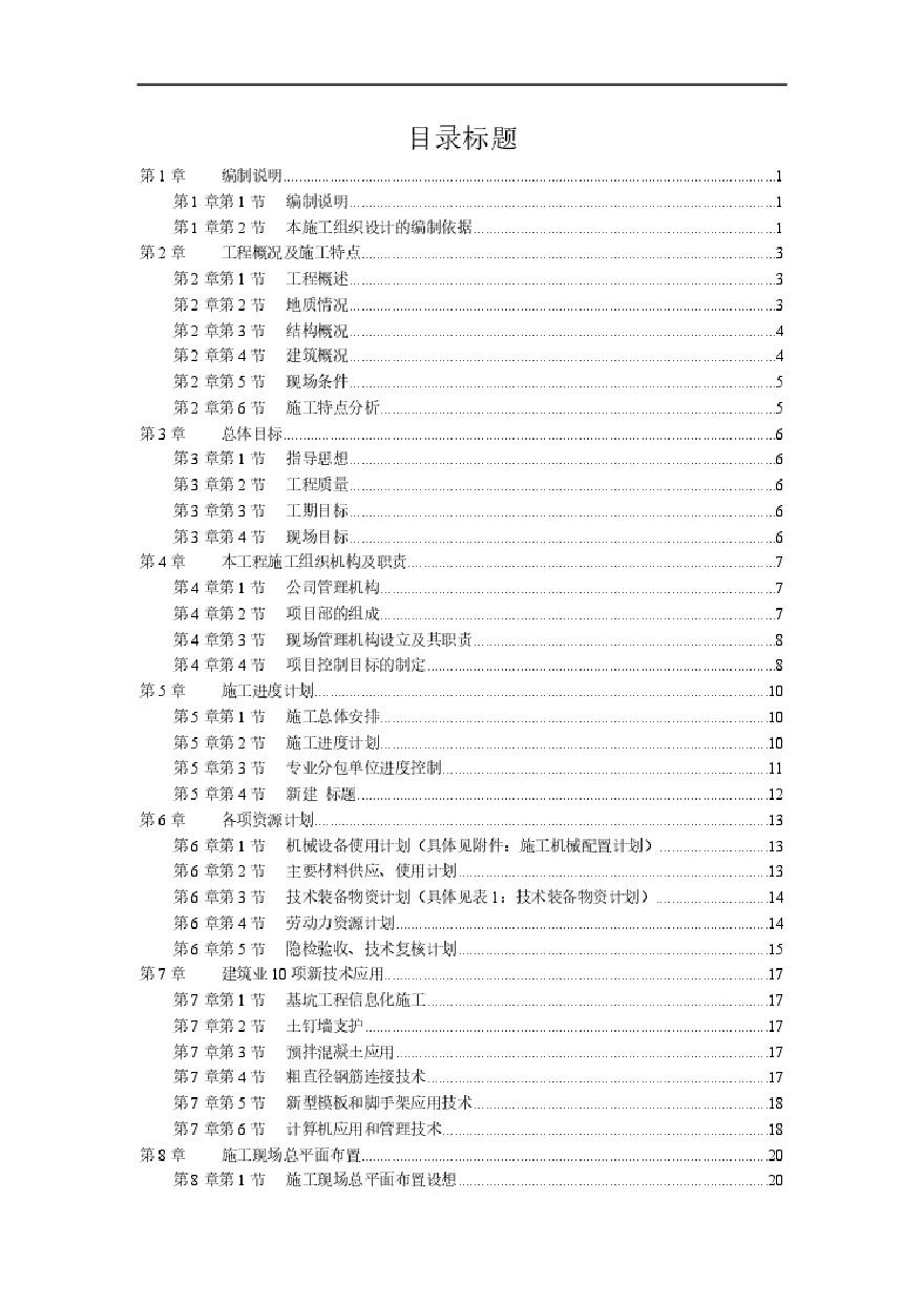 杭州绿园花园高层住宅施工组织设计.pdf-图一