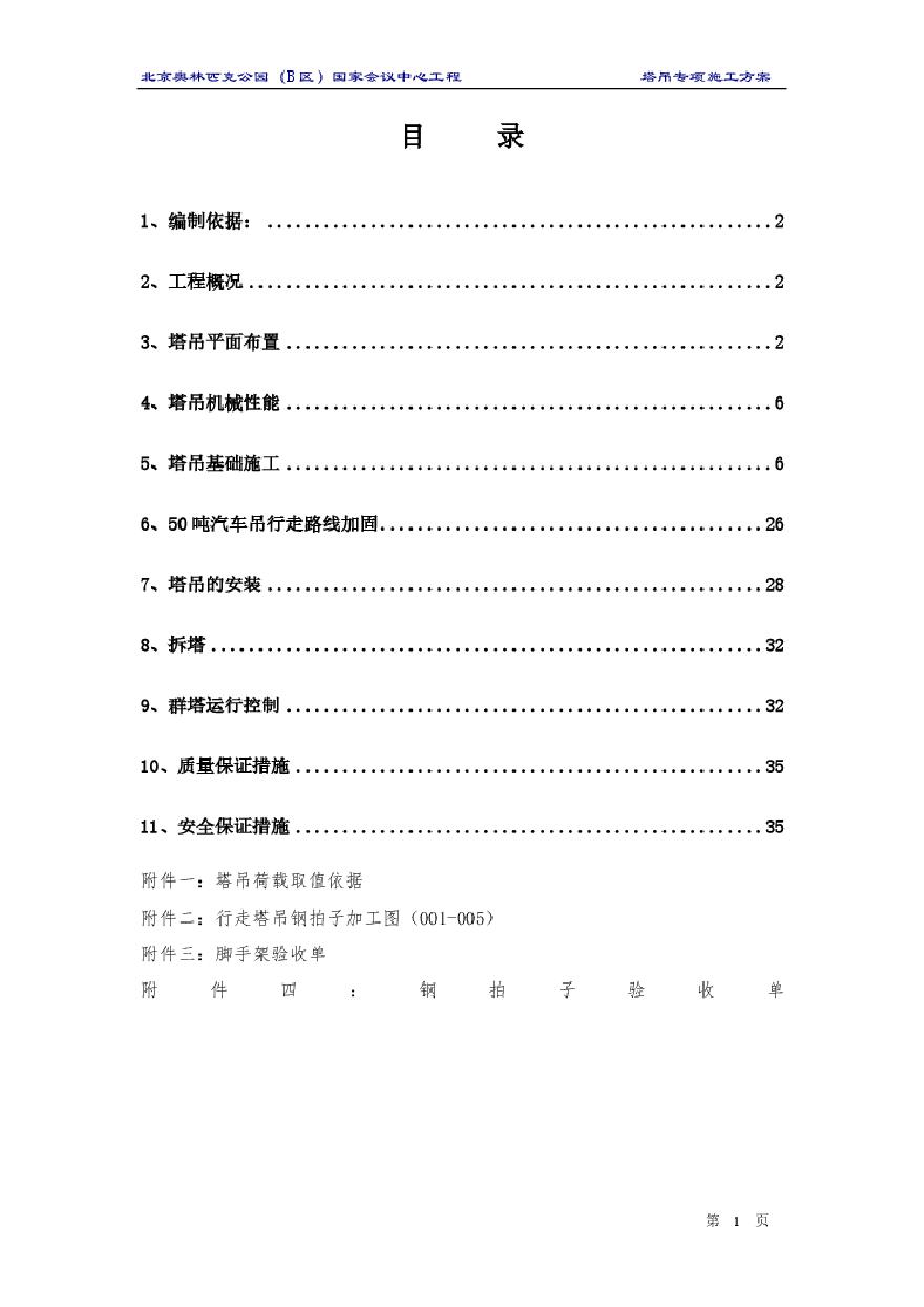 行走塔吊专项施工方案.pdf-图一