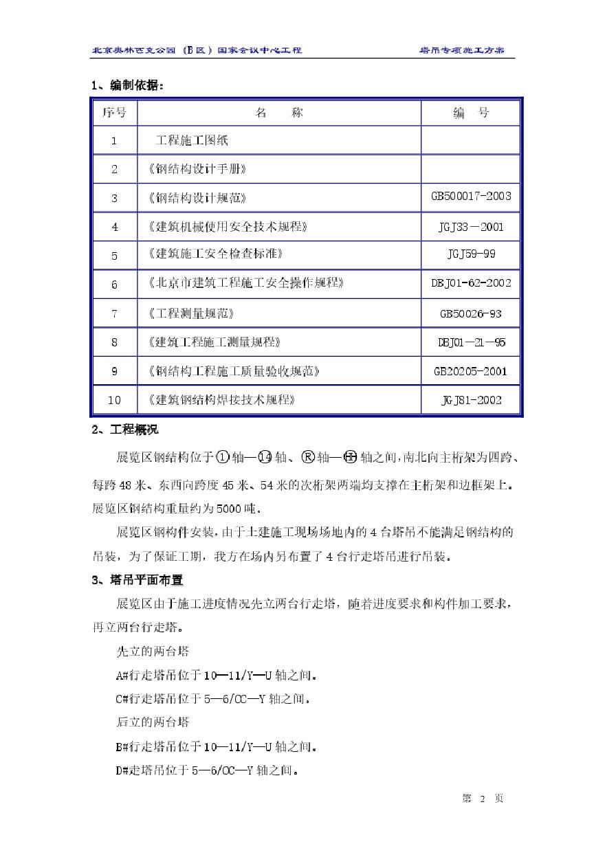 行走塔吊专项施工方案.pdf-图二