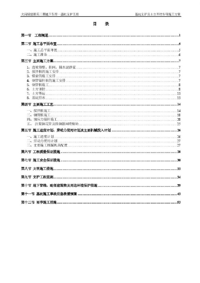 基坑支护施工方案(专家评审修改后).pdf_图1
