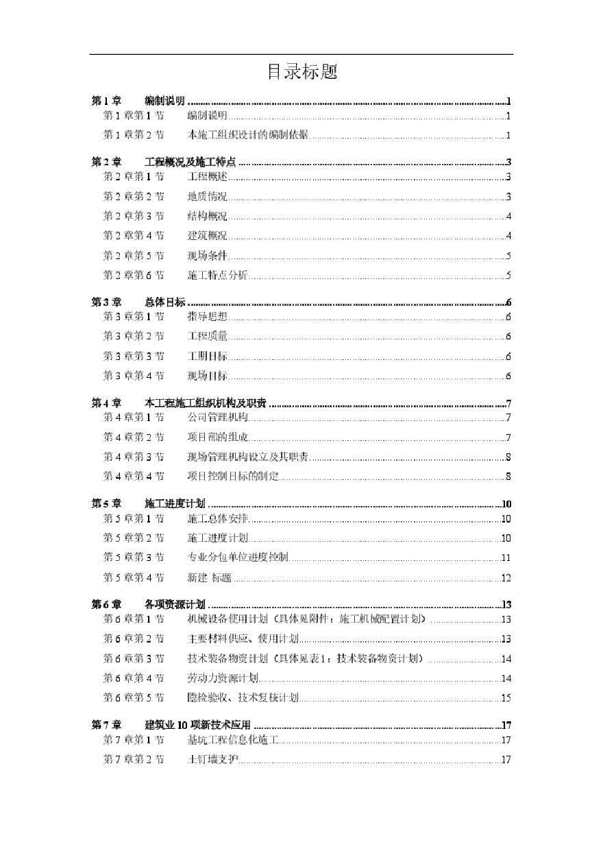 杭州绿园花园高层住宅投标书方案.pdf-图一