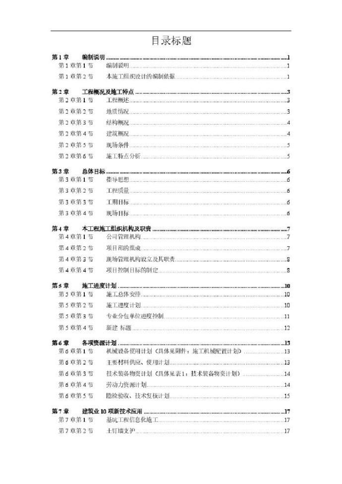 杭州绿园花园高层住宅投标书方案.pdf_图1