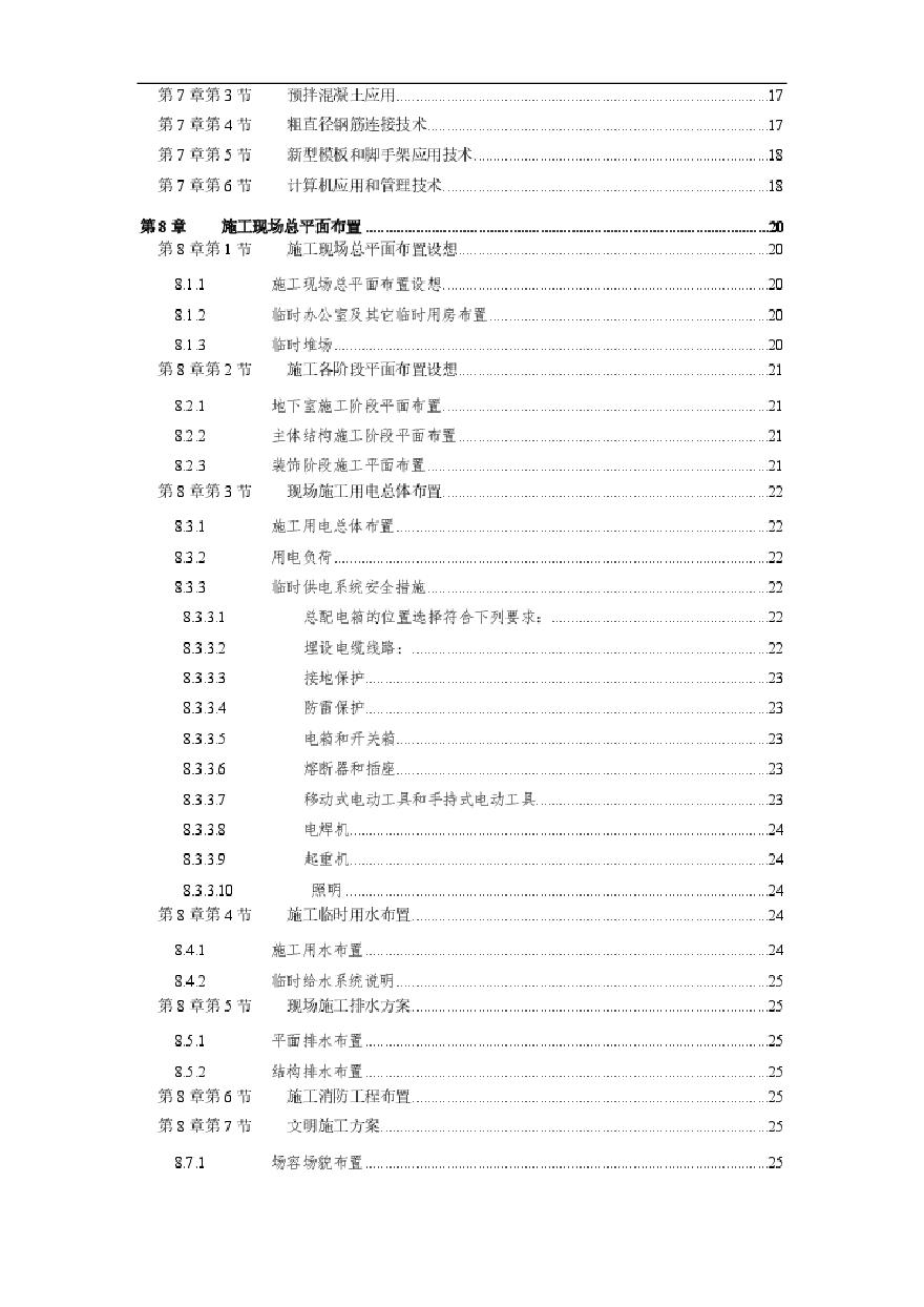 杭州绿园花园高层住宅投标书方案.pdf-图二