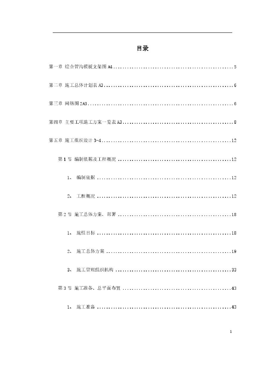 广州大学城市政道路施工组织设计.pdf-图一